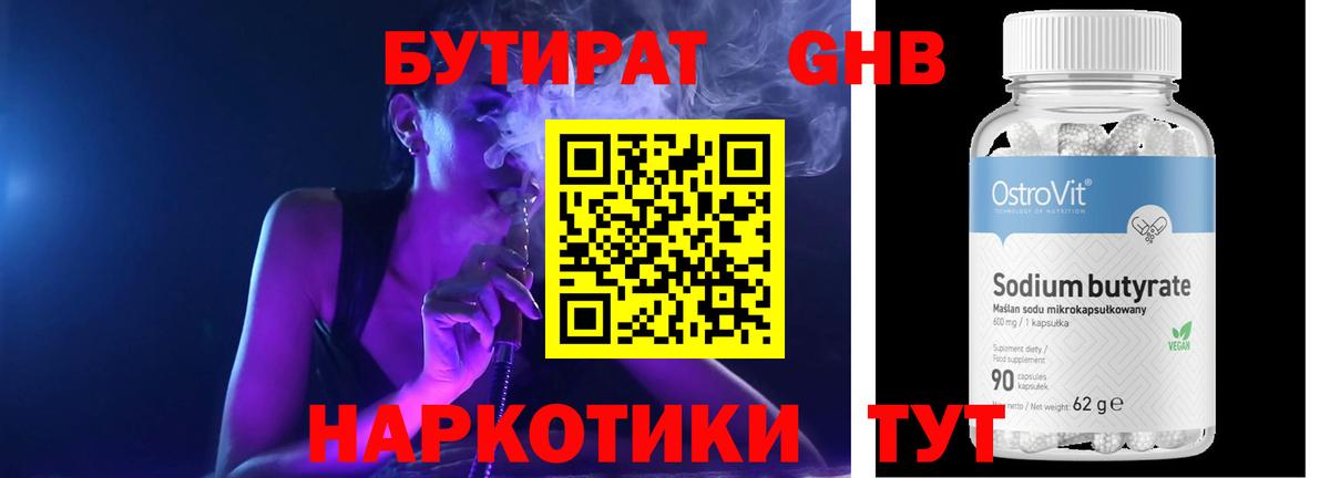 Бутират GHB  Вход с VPN  Лесосибирск 