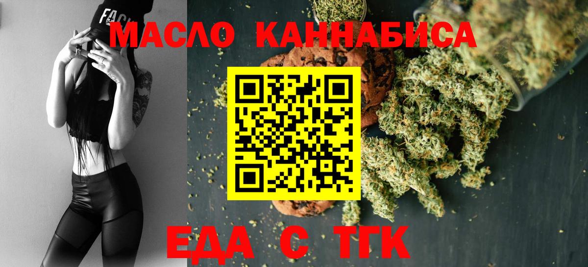 Еда ТГК марихуана  Вход с VPN  Лесосибирск 