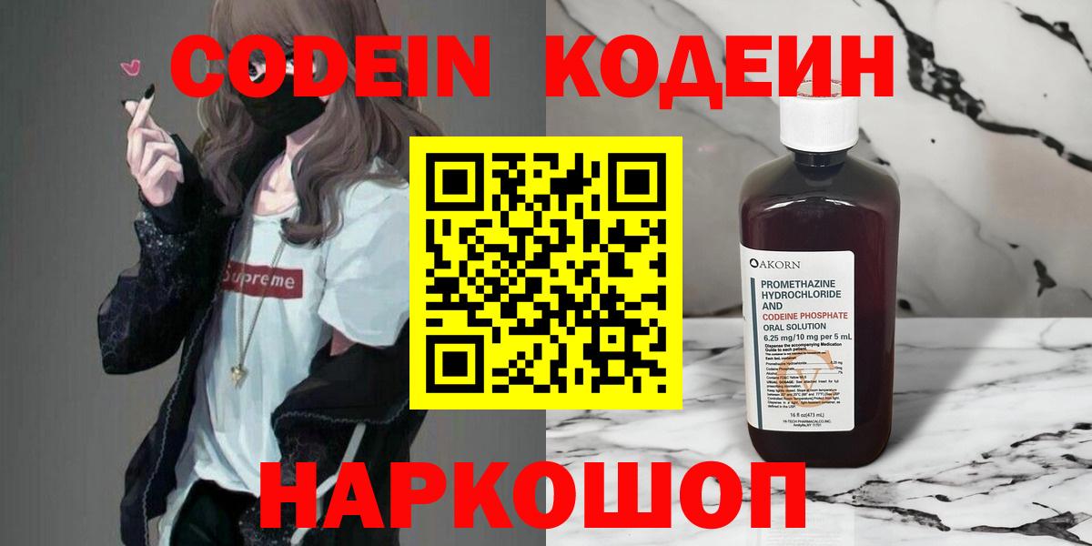 Codein напиток Lean (лин)  Кодеин Purple Drank  Вход с VPN  Лесосибирск 