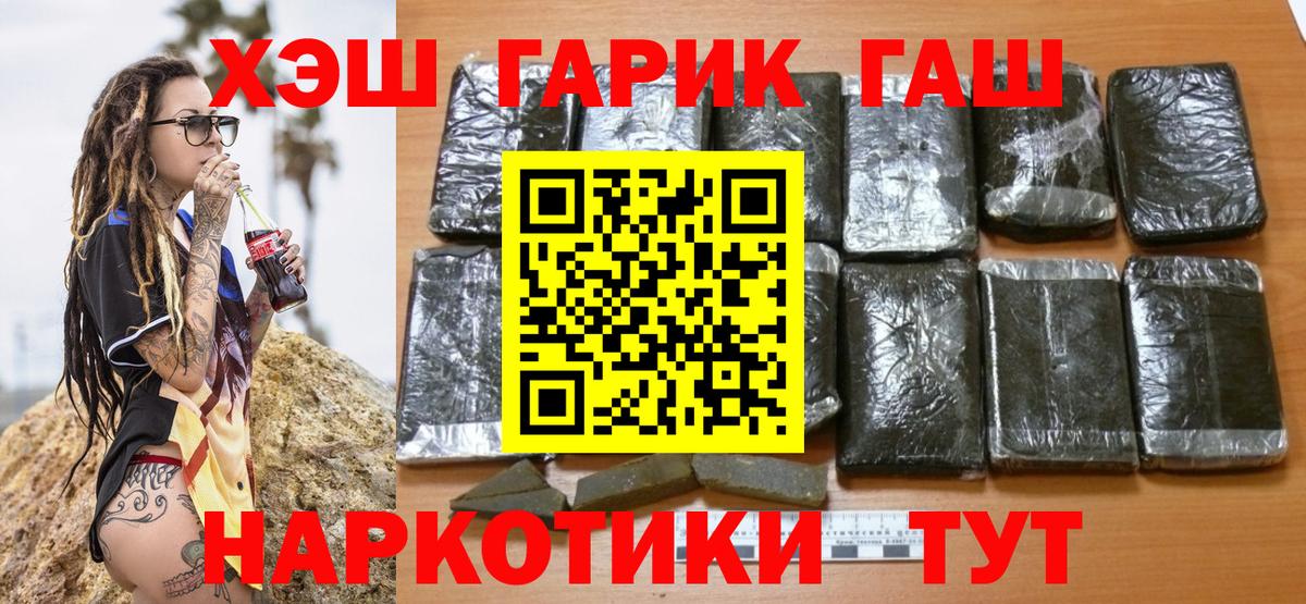 ГАШИШ ice o lator Лесосибирск