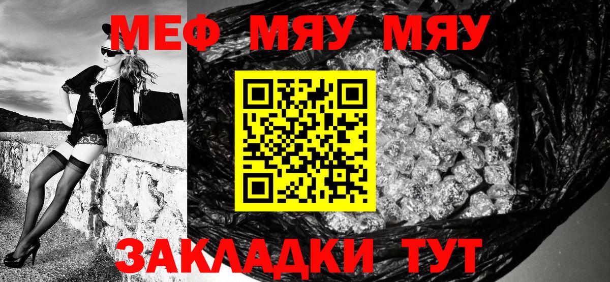 Меф мяу мяу мука Лесосибирск